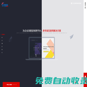 沈陽匯網科技,沈陽網站建站公司 ,沈陽做網站的公司,沈陽網絡公司,沈陽軟件開發公司，沈陽匯網網絡科技有限公司