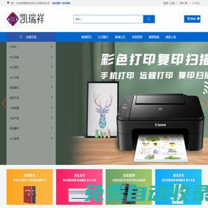 青島凱瑞祥辦公設備有限公司_辦公耗材,辦公設備