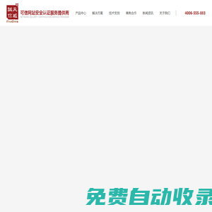 SSL證書(shū)_國(guó)密SSL證書(shū)_國(guó)產(chǎn)SSL證書(shū)_國(guó)際SSL證書(shū)_天威誠(chéng)信全球可信SSL證書(shū)服務(wù)