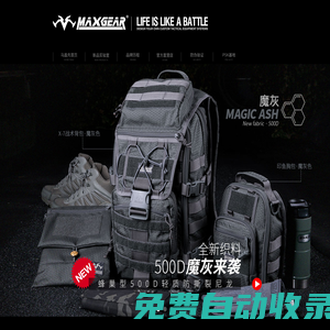 馬蓋先官網(wǎng) - 歡迎您訪問MaxGear馬蓋先官方網(wǎng)站 | 敬事而信!