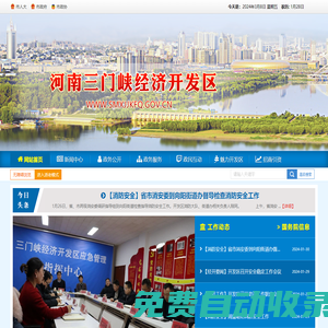 河南三門峽經(jīng)濟開發(fā)區(qū)