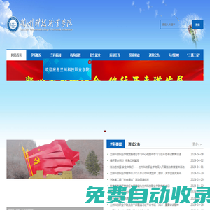 蘭州科技職業學院