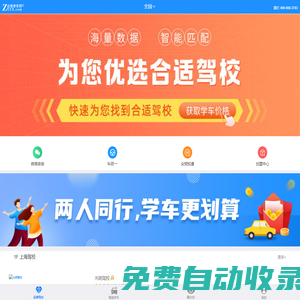 學車考駕照_找駕校上眾悅學車網-全國學車互動平臺