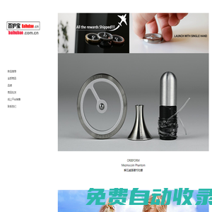 【百護寶品牌官方 Baihubao.com.cn】彤創(chuàng)商貿有限公司|VFO-首頁 | 百護寶企業(yè)經營美妝|玩具|服飾|電器|文具等行業(yè)，以電商為主的銷售型公司