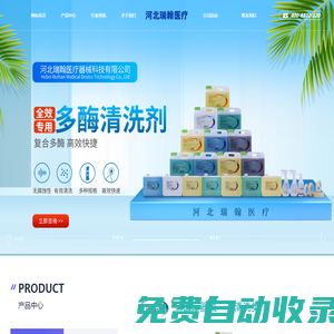 河北瑞翰醫(yī)療器械科技有限公司