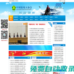 中國肢殘人協會官方網站
