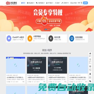 京品源碼-精品源碼免費(fèi)下載-做一個(gè)優(yōu)秀的源碼助理，為站長(zhǎng)分憂！