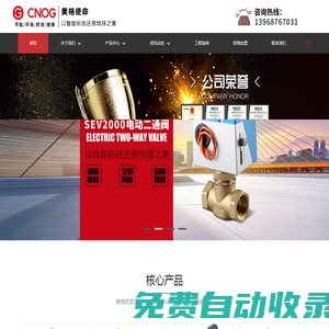 無線遠(yuǎn)傳電動閥-水處理設(shè)備電動閥-動態(tài)平衡電動二通閥-斷電自動復(fù)位電動閥-執(zhí)行器定制-浙江奧格智能科技