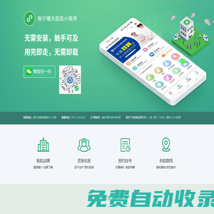 南寧曙光醫(yī)院官方小程序
