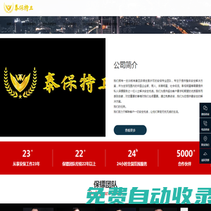 保鏢公司_私人保鏢_泰保特衛保鏢公司