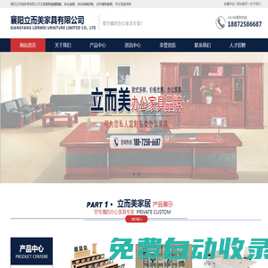 襄陽辦公家具廠家|辦公桌椅|課桌椅|屏風(fēng)玻璃隔斷|襄陽立而美家具有限公司