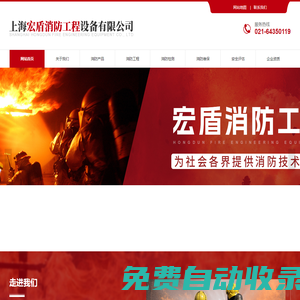 首頁-上海宏盾消防工程設備有限公司