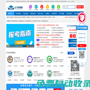 遼寧成人高考_遼寧成考報名網