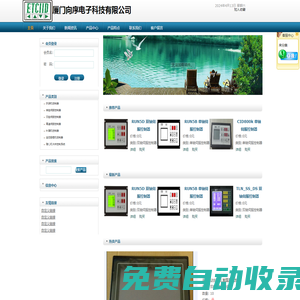主頁(yè)-廈門向序電子科技有限公司