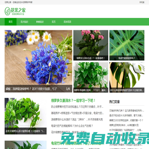 花果之家 - 您身邊的花卉花果養(yǎng)護(hù)專(zhuān)家