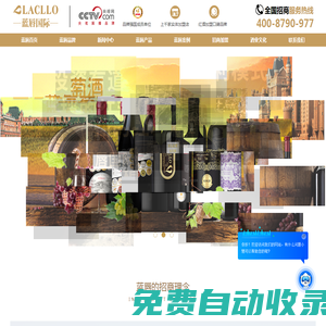 福建藍(lán)唇進(jìn)出口貿(mào)易-法國葡萄酒|IPA|智利啤酒|漳州白啤|泉州黃啤|招商加盟|酒莊連鎖品牌