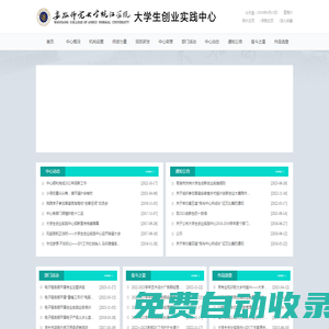 皖江學(xué)院創(chuàng)業(yè)實踐中心