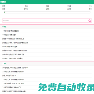 帝源教育網|專注于小學課件、小學教案、小學試卷練習題及資料下載