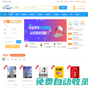 駕照網 - 國內專業學車 - 模擬考試 - 教練陪練門戶網站