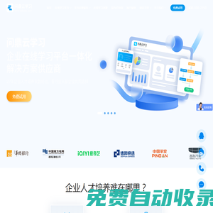 企業培訓系統_e-learning_企業在線學習平臺_企業培訓方案_問鼎云學習官網
