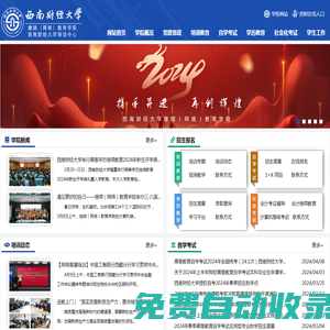 西南財經大學繼續教育學院