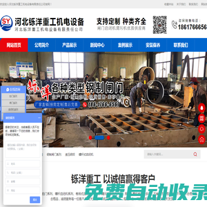 啟閉機_鑄鐵閘門_機閘一體_閘門廠家-河北鑠洋重工機電設備有限責任公司