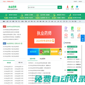執業藥師報名條件，考試時間，考試真題，報名入口—首頁