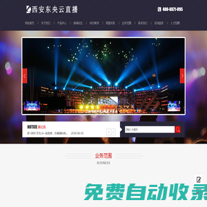 西安遠(yuǎn)程會議_西安會議直播_西安同傳設(shè)備_東央云直播公司