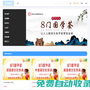 8門國學(xué)薈
