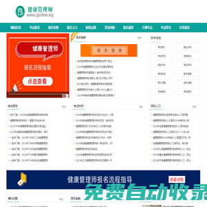 健康管理師報考條件，考試時間，報名入口—首頁