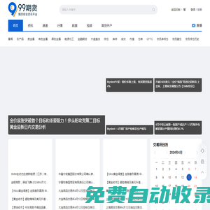 99期貨_國內(nèi)最專業(yè)期貨門戶網(wǎng)站-99期貨