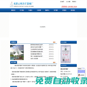 [ 成都云帆醫療器械廠 ]