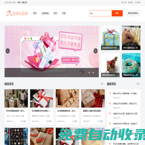 色語禮品網-情人節送禮攻略-創意禮品推薦-生日禮物定制