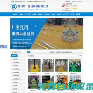 惠州市廣盈玻璃鋼有限公司-玻璃鋼格柵_(tái)玻璃鋼格柵生產(chǎn)廠家_玻璃鋼格柵批發(fā)