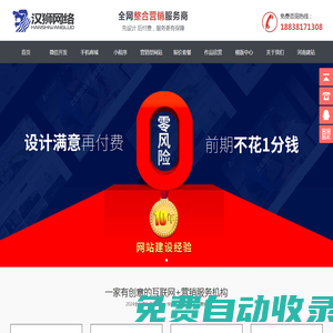 鄭州小程序開發-小程序制作公司-做網站公司-河南漢獅網絡