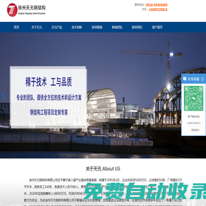 徐州天元鋼結構有限公司-徐州鋼結構/鋼結構加工/鋼結構廠家/鋼結構制作徐州天元鋼結構有限公司