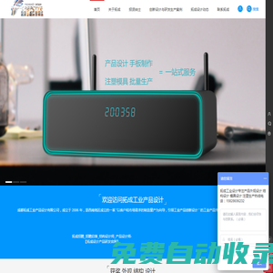 產(chǎn)品外觀設(shè)計(jì)_外觀設(shè)計(jì)公司_設(shè)備外觀設(shè)計(jì)-【成都拓成工業(yè)設(shè)計(jì)官網(wǎng)】