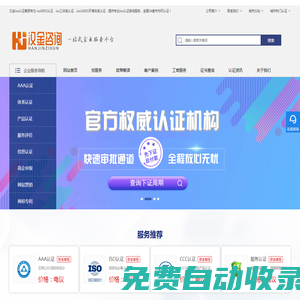 企業(yè)AAA信用認(rèn)證_ISO9001質(zhì)量體系認(rèn)證-漢金iso認(rèn)證服務(wù)平臺(tái)