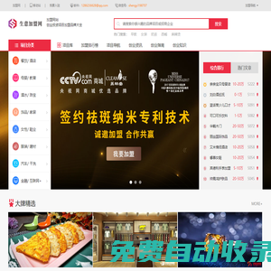 生意加盟網-最新熱門創業投資項目連鎖招商加盟服務網站平臺