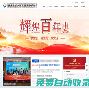甘孜藏族自治州投資發(fā)展集團有限公司