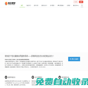 聯合健身?云平臺 - 領先的個性化健身會員服務系統！