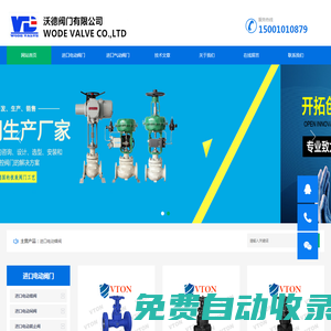 進口閘閥-進口氣動|電動閥門-閘閥-進口調節閥-德國沃德「WODE」閥門
