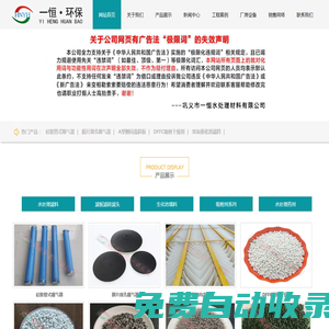 鞏義市一恒水處理材料有限公司|除氟濾料|飲用水除氟濾料|活性磷灰石除氟濾料|羥基磷灰石除氟濾料|反硝化濾池濾磚|濾頭濾帽|臭氧催化劑|硫自養濾料|玻璃砂濾料|平板填料|深床濾池濾磚|S型濾磚|T型濾磚|濾板模板|