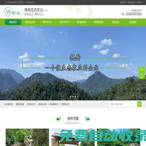 岳西縣挽岳生態(tài)農(nóng)業(yè)|挽岳生態(tài)羊|挽岳生態(tài)豬|挽岳生態(tài)牛|挽岳跑地雞|挽岳高山茶