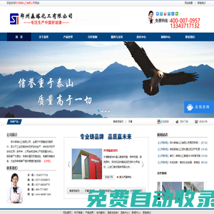 氟碳漆|防腐漆|丙烯酸漆|環(huán)氧漆|鄭州森塔化工有限公司