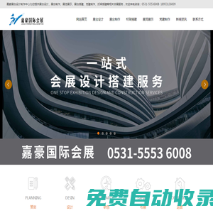 濟(jì)南展臺(tái)設(shè)計(jì)搭建公司_濟(jì)南展覽制作工廠_濟(jì)南展會(huì)布置搭建公司_濟(jì)南桁架搭建工廠_濟(jì)南主場(chǎng)服務(wù)公司_山東嘉豪國(guó)際會(huì)展集團(tuán)