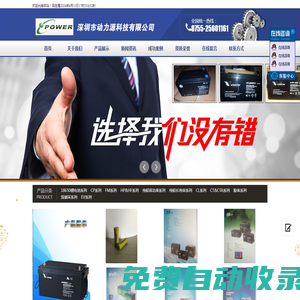 深圳市動力源科技有限公司