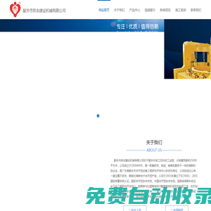 韶關(guān)市鐵友建設(shè)機(jī)械有限公司-韶關(guān)市鐵友建設(shè)機(jī)械有限公司，歡迎您！