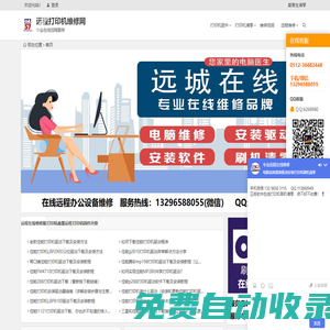 OA57打印機(jī)刷機(jī)清零網(wǎng)，佳能愛(ài)普生廢墨清零軟件下載使用教程，硒鼓墨盒不識(shí)別刷固件 _ 遠(yuǎn)程打印機(jī)維修網(wǎng)