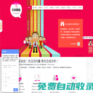 太原網(wǎng)站建設(shè)|太原網(wǎng)頁(yè)設(shè)計(jì)|太原網(wǎng)站制作|太原網(wǎng)絡(luò)公司|太原網(wǎng)站優(yōu)化|天祥網(wǎng)絡(luò)